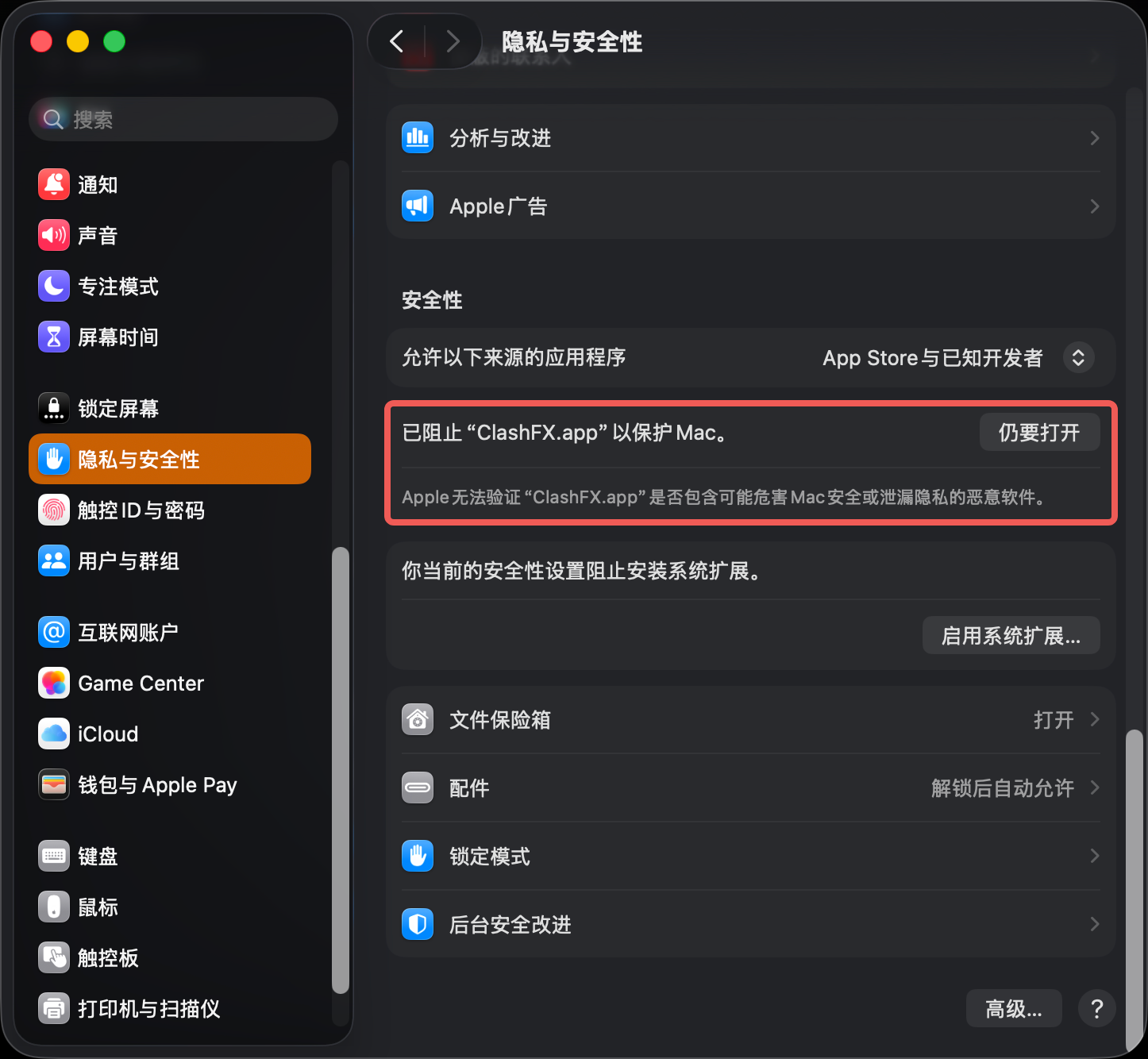 macOS 系统设置中已阻止 ClashFX.app 的提示